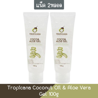 (แพ็ค 2หลอด) Tropicana Coconut Oil &amp; Aloe Vera Gel 100g ทรอปิคานา เจลว่านหางจระเข้ และ น้ำมันมะพร้าว 100กรัม