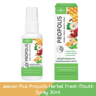 Jeevan Plus Propolis Herbal Fresh Mouth Spray 30ml จีวาน พลัส พรอพโพลิส เฮอร์บัล เฟรช เมาท์ สเปรย์ 30มล.