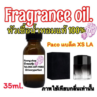 กลิ่น Paco แบล็ค XS LA หัวเชื้อน้ำหอมแท้ 100%ปริมาณ 35 ml.