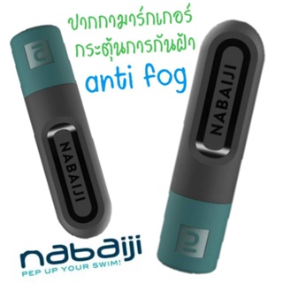 🍃ปากกากันฝ้าสำหรับแว่นตาว่ายน้ำ🍃 nabaiji