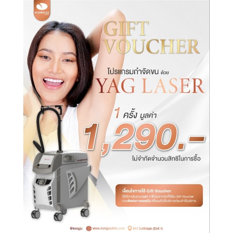 Voucher YAG Laser กำจัดขนรักแร้ที่กวนใจ ไร้ความดกดำ