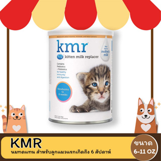 KMR Liquid Kitten Milk Replacer เคเอ็มอาร์ ลิควิด นมสำหรับแมวชนิดน้ำเเละชนิดผง ขนาดขนาด 6-11 OZ