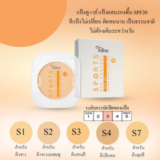 Tellme เม็ลมี แป้งทูเวย์ สปอร์ตซันคอนโทรล รีฟิล ของแท้ ราคาถูก กันน้ำ 2703(ส้ม)