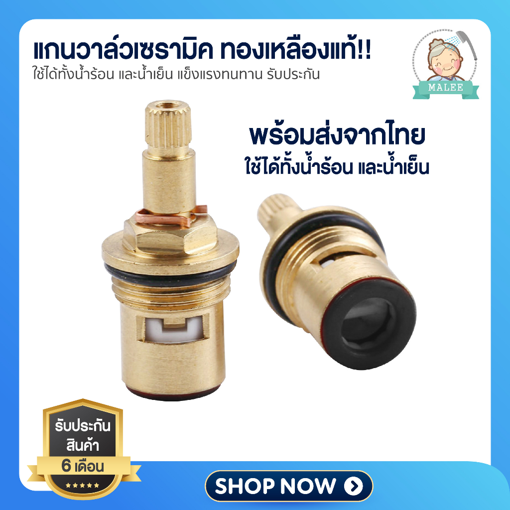 [ วาล์วทองเหลืองจ้า ] แกนวาล์วเซรามิคก๊อกน้ํา ทองเหลือง สําหรับก๊อกซิงค์ ก๊อกอ่าง