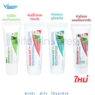 Burnova gel plus  25g / 70g เจลว่างหางจระเข้  plankton 25g algae 25g vx เบินโนว่า เจลว่านหาง ชุ่มชื้น บำรุงผิว อ่อนโยน