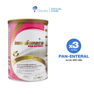 PAN-ENTERAL Vanilla Flavor 400g แพน-เอ็นเทอราล กลิ่นวานิลลา 400 g. จำนวน 3 กระป๋อง