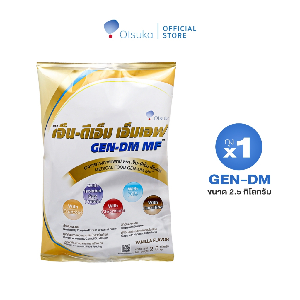GEN-DM MF Vanilla Flavor เจ็น-ดีเอ็ม เอ็มเอฟ กลิ่นวานิลลา 2.5 ก.ก ชนิดผง สำหรับผู้ให้อาหารทางสายให้อาหาร จำนวน 1 ถุง
