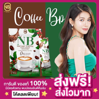 [ของแท้ พร้อมส่ง‼️]กาแฟNB Coffee กาแฟเนเบียร์ เทสกาแฟครูเบียร์ คุมหิว ลดหุ่น ลดน้ำหนัก กาแฟคุมหิว กาแฟเอ็นบี กาแฟเนเงิน