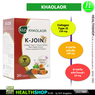 KHAOLAOR K-JOIN ( เค-จอยน์ Collagen Type II ขมิ้นชัน พริกไทยดำ )