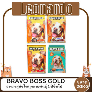 Bravo boss gold บราโว่ บอส โกลด์ อาหารสุนัข ขนาด 20 KG