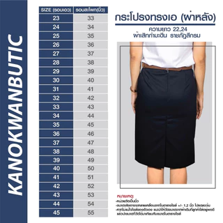 เสื้อรับปริญญา/กระโปรงรับปริญญา ความยาว 22,24 ชุดพิธีการหญิง (ขายแยกชิ้น)(กระโปรงเอว 46)