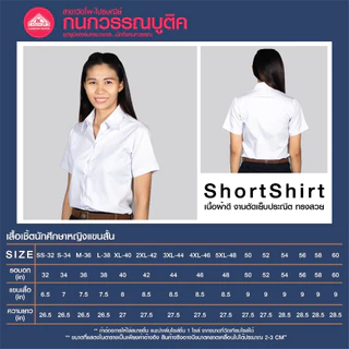 เสื้อรับปริญญา/กระโปรงรับปริญญา ความยาว 22,24 ชุดพิธีการหญิง (ขายแยกชิ้น)(กระโปรงเอว 46)