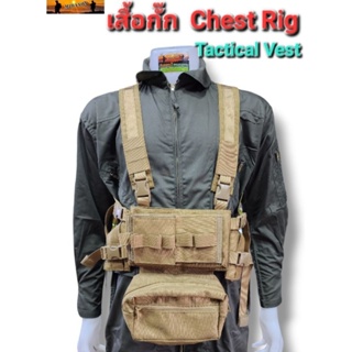 เสื้อกั๊กChest Rig Tactical Vest