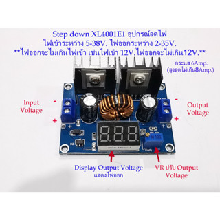 Stepdown XL4016E1 Moduleลดไฟ DC Input 5-38V./ DC Output 2-35V. กระแส 6A.(สูงสุด8A.) มี2รุ่น มีจอdisply กับไม่มีจอdisplay