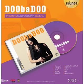 Pre-Sale: CD วงดูบาดู อัลบั้ม “DoobaDoo”