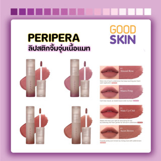 Peripera Ink Mood Matte Tint 4g ลิปสติกจิ้มจุ่มเนื้อแมท