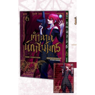 📚 RAGNA CRIMSON ตำนานนักล่ามังกร เล่ม 6+โปสการ์ด (มือ1) By 🦊 Read Read Read 🦊 (ใส่กล่อง)