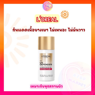 LOREAL ลอรีอัล กันแดด Defender Invisible Fluid SPF 50 PA+++ 50 ml.