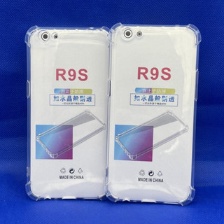 Case OPPO  R9S ตรงรุ่น หนา1.5mm เคสใสกันมุม กันกระแทก 4 มุม ออโป้  ซิลิโคนนิ่ม ส่งไว จาก กทม