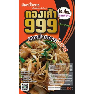 หมี่โคราช หมี่น้ำปรุงสำเร็จ สูตรเข้มข้น ห่อใหญ่ ราคาถูกอีกด้วย สุดคุ้ม ( ยกโหล 12 ห่อ )