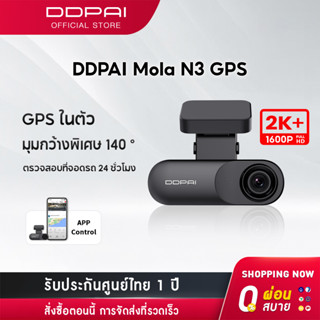 DDPAI Mola N3 Pro GPS Dash Cam 1600P Full HD Car Camera กล้องติดรถยนต์ 140 ° องศามุมกว้าง เมนูภาษาไทย รับประกันศูนย์ไทย 1ปี wifi