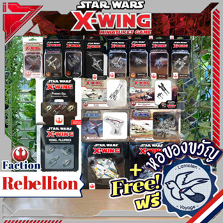 Star Wars : X-Wing Miniatures Game: Rebellion Ship / T-70 X-Wing / Resistance Bomber / U-Wing ห่อของขวัญฟรี [Boardgame]