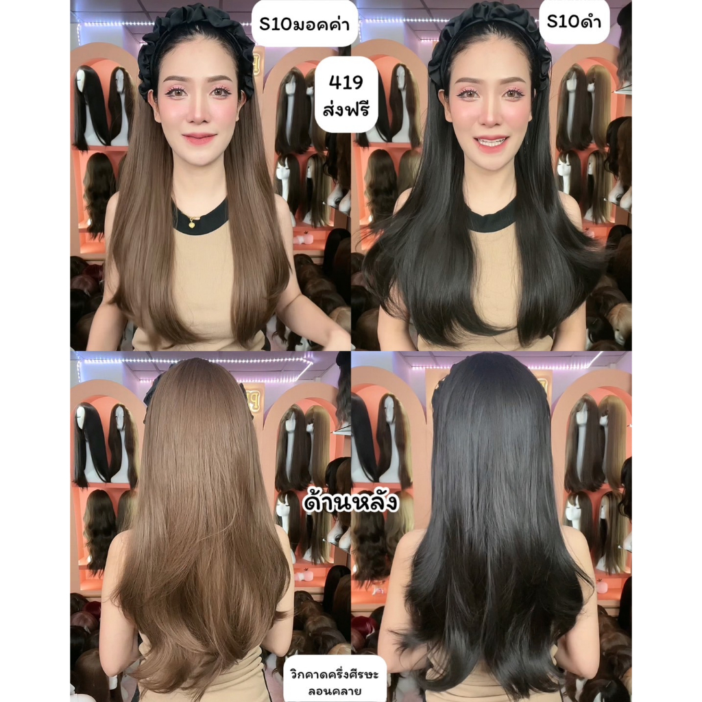 S10 : วิกคาดครึ่งหัวผ้าแก้ว(ผมลอนคลาย): (แถมเน็ต+หวี)