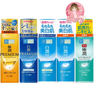 Hada Labo Whitening Lotion 170ml ฮาดะ ลาโบะ โลชั่นน้ำตบ สุดฮิต จากญี่ปุ่น