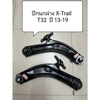 ปีกนกล่าง X-Trail T32 ปี 13-18 ปีกนกตอง 555 แท้ญี่ปุ่น ตรงรุ่น