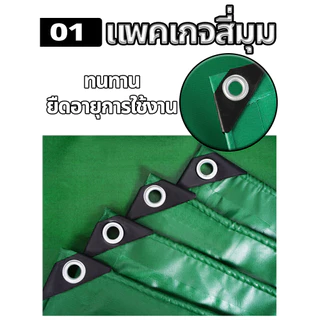 【ส่งเชือก】ผ้ายางกันแดดฝน PVC ผ้าใบกันแดด กันน้ำ ทนแดด และทนทาน 2x2 ~ 8x10 ผ้าใบพลาสติกเอนกประสงค์ ผ้าใบกันแดดฝน มีตาไก่