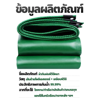 【ส่งเชือก】ผ้ายางกันแดดฝน PVC ผ้าใบกันแดด กันน้ำ ทนแดด และทนทาน 2x2 ~ 8x10 ผ้าใบพลาสติกเอนกประสงค์ ผ้าใบกันแดดฝน มีตาไก่