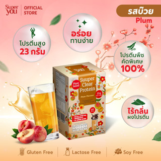 ใหม่! Super You - ซูเปอร์ เคลียร์ โปรตีน (บ๊วย) โปรตีนใส - Suuper Clear Protein