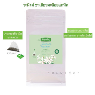 ชาเขียวอบดอกมะลิ 15 ซอง ตรา ชาระมิงค์ (Raming Jasmine Green Tea)