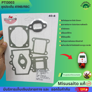 สมหวังรวมเกษตร ประเก็นชุด เครื่องตัดหญ้า เครื่องพ่นยา 411 411NB / RBC NB411 RBC411 ชุดซ่อมเครื่องตัดหญ้า คุณภาพดี