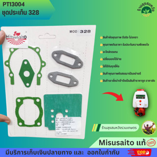 สมหวังเกษตร ประเก็นชุด เครื่องตัดหญ้า ชุดประเก็น 328 TU31 ชุดซ่อมเครื่องตัดหญ้า คุณภาพดี ถูกดี อุปกรณ์เกษตร