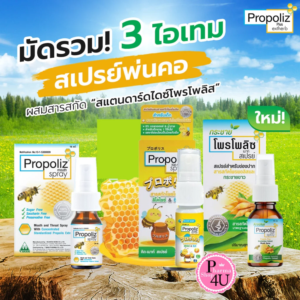 Propoliz Mouth Spray สเปรย์พ่นคอ (โพรโพลิซ เมาท์ สเปรย์) สูตรดั้งเดิม KIDS KRACHAIKAO
