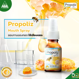 Propoliz Mouth Spray สเปรย์พ่นคอ (โพรโพลิซ เมาท์ สเปรย์) สูตรดั้งเดิม KIDS KRACHAIKAO