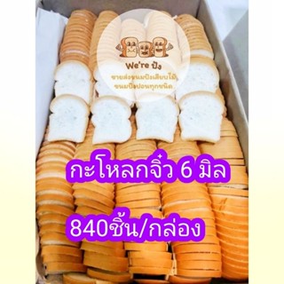 ปังกะโหลกจิ๋ว​6มิล 1 กล่อง=840ชิ้น​ ถูกมาก