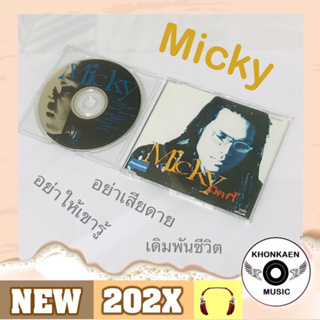 CD เพลง Micky อัลบั้ม มิคกี้ มือ 2 สภาพดี ปั๊มแรก โค้ด DD ลิขสิทธิ์ถูกต้อง (ปี 2538)