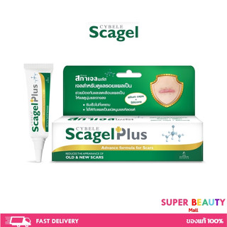 Cybele scagel plus advance 10กรัม  เจลสำหรับดูแลรอยแผลเป็น ทุกแผลเป็นจบในหลอดเดียว