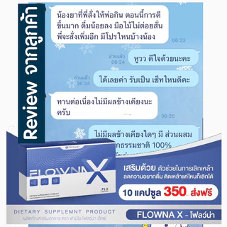 FlownaX ของแท้ 🥂วินตามินเลิกเหล้า ลดเปรี้ยวปาก ลดลงแดงจากการติด บำรุงตับ ฟื้นฟูตับ