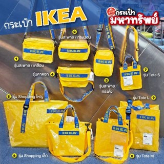 💛 IKEA/Yellow Series กระเป๋าอิเกีย DIY-IKEA Bags