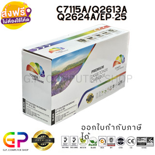 Color Box / HP / Q2613A / 13A / Q2624A / 24A / C7115A / EP-25 / ตลับหมึกเลเซอร์เทียบเท่า / สีดำ / 2,500 แผ่น / 1 กล่อง