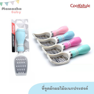 Cookstyle ที่ขูดผักผลไม้ ที่ขูดเส้น ที่ขูดชีส มีดขูดเส้นฝอย สีพาสเทล