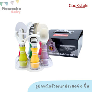 Cookstyle อุปกรณ์ครัวอเนกประสงค์ 8 ชิ้น สีพาสเทล อุปกรณ์ทำอาหาร