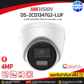 กล้องวงจรปิด HIKVISION รุ่น DS-2CD1347G2-LUF ภาพสี บันทึกเสียง มีไมค์ ความละเอียด 4 mp กล้องวงจรปิด