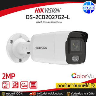 กล้องวงจรปิด HIKVISION รุ่น DS-2CD2027G2-L ภาพสี ความละเอียด 2 mp กล้องวงจรปิด ภาพสี ความละเอียด 2 mp กล้องวงจรปิด