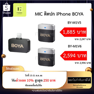 [ศูนย์ไทย ส่งไว ประกัน 2 ปี] BOYA BY-M1V6 , BOYA BY-M1V5 ไมค์ติดปก Wireless ไมค์ไวเลสไอโฟน,Wireless iphone,ไมค์ต่อไอโฟน