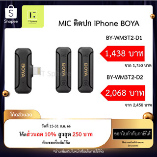 [ศูนย์ไทย ส่งไว ประกัน 2 ปี] BOYA BY-WM3T2-D2 , BY-WM3T2-D2 ไมค์ติดปก Wireless ไมค์ไวเลสไอโฟน, ไมค์  iphone,ไมค์ต่อไอโฟน