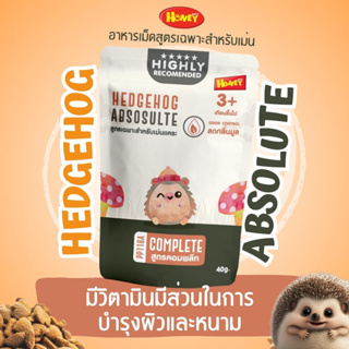 อาหารสูตรเฉพาะสําหรับเม่นแคระอายุ 3 เดือนขึ้นไป HEDGEHOG